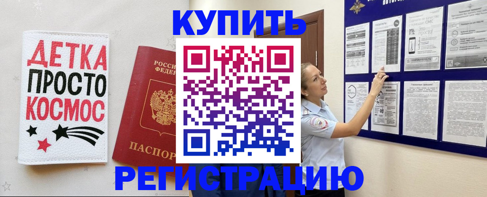 временная регистрация надежно в Грязовце