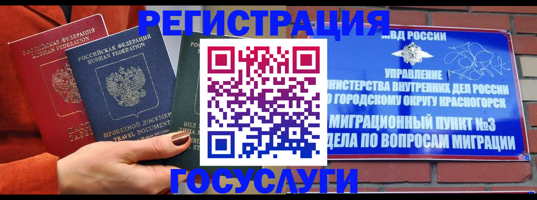 временная регистрация в Грязовце