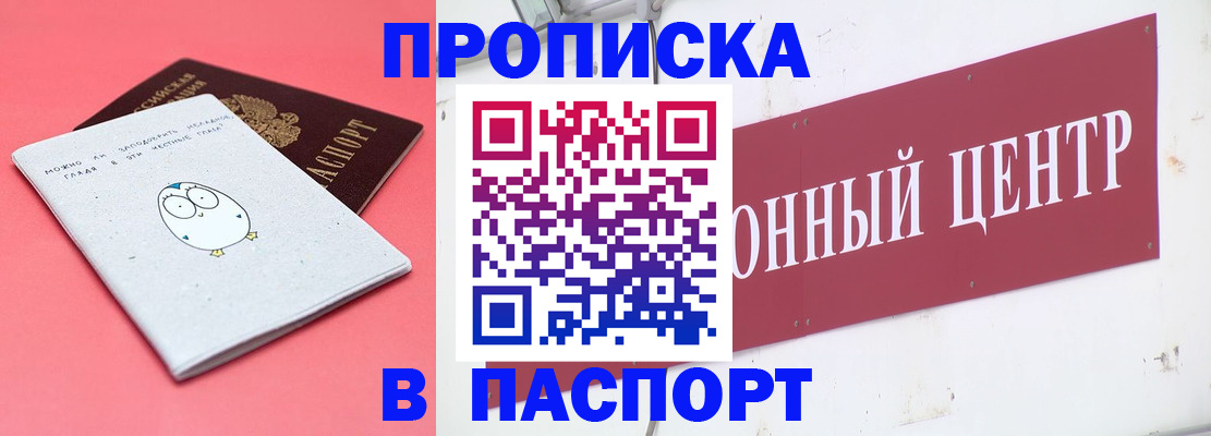 купить прописку в Грязовце