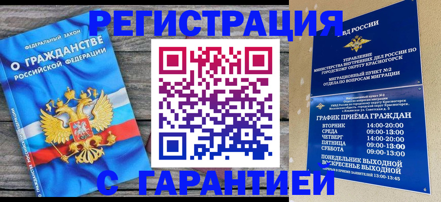 временная регистрация в Грязовце